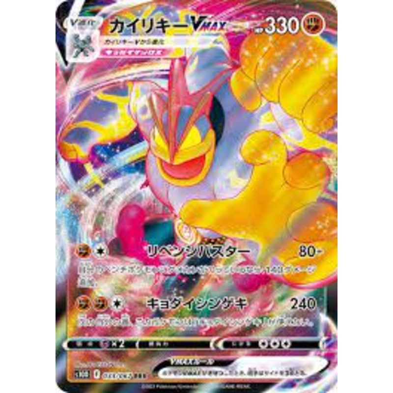 Machamp VMAX - 033/067 - TIME GAZER