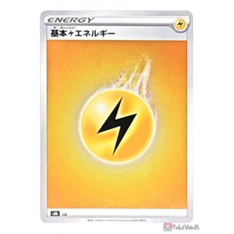 Electric Energy - VMAX CLIMAX
