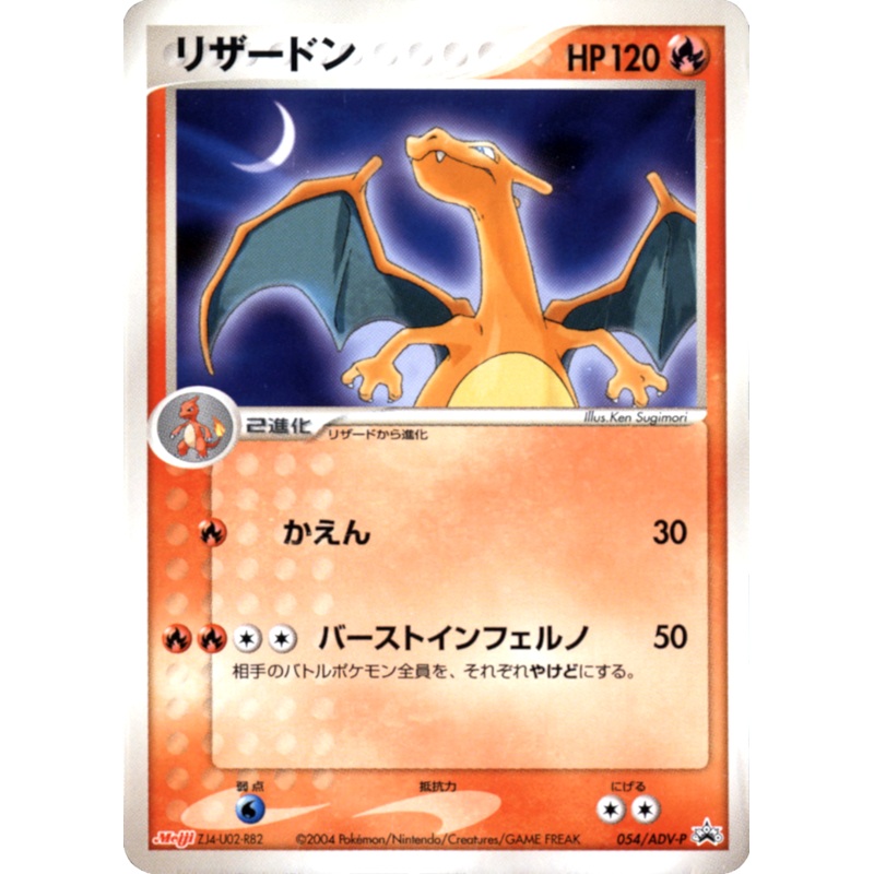 Charizard (054/ADV-P) (Japanese Meiji Chocolate Exclusive Promo) [Alternate Art Promos]